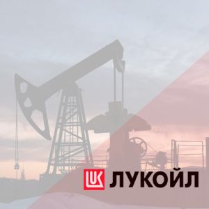 Лукойл (LKOH)
